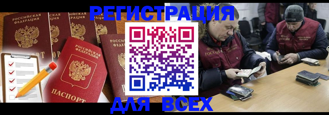 временная регистрация недорого в Снежногорске