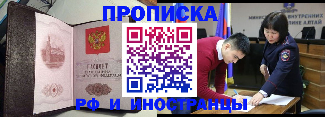 временная регистрация в квартире в Снежногорске