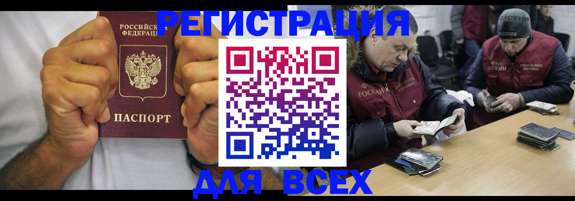 временная регистрация купить в Снежногорске