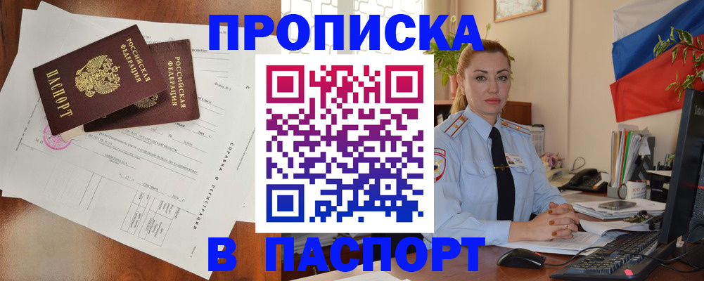 временная регистрация надежно в Снежногорске