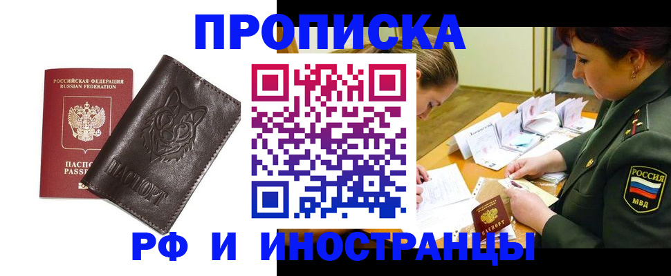 прописка гарантия в Снежногорске