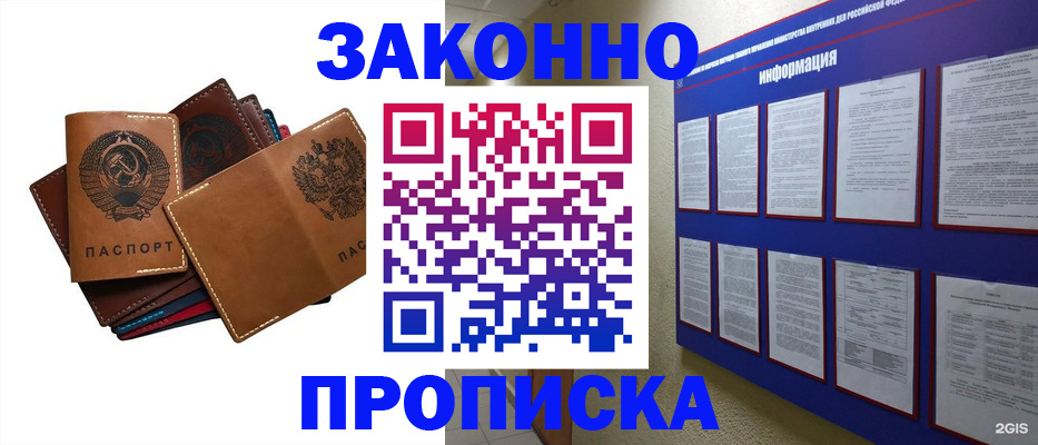 прописка паспорт в Снежногорске