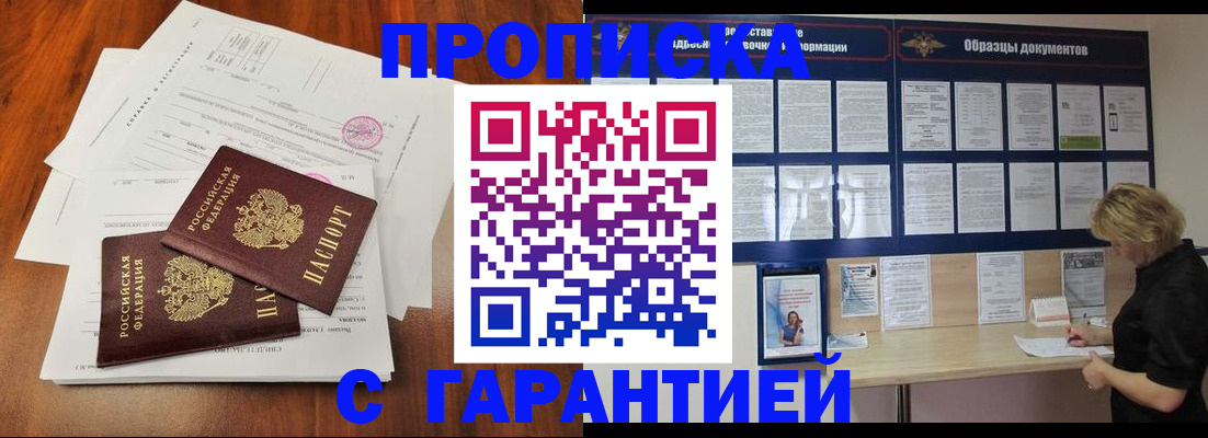 прописка для школы в Снежногорске